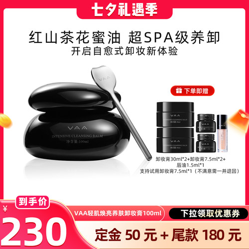 VAA养肤卸妆膏深层清洁