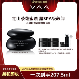 全新3.0 VAA卸妆膏红山茶养肤卸妆眼唇脸 蜜蜂惊喜社推荐