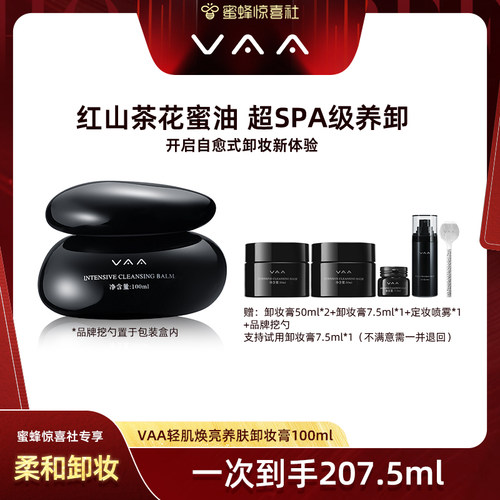 【蜜蜂惊喜社推荐】VAA卸妆膏红山茶养肤卸妆眼唇脸-全新3.0