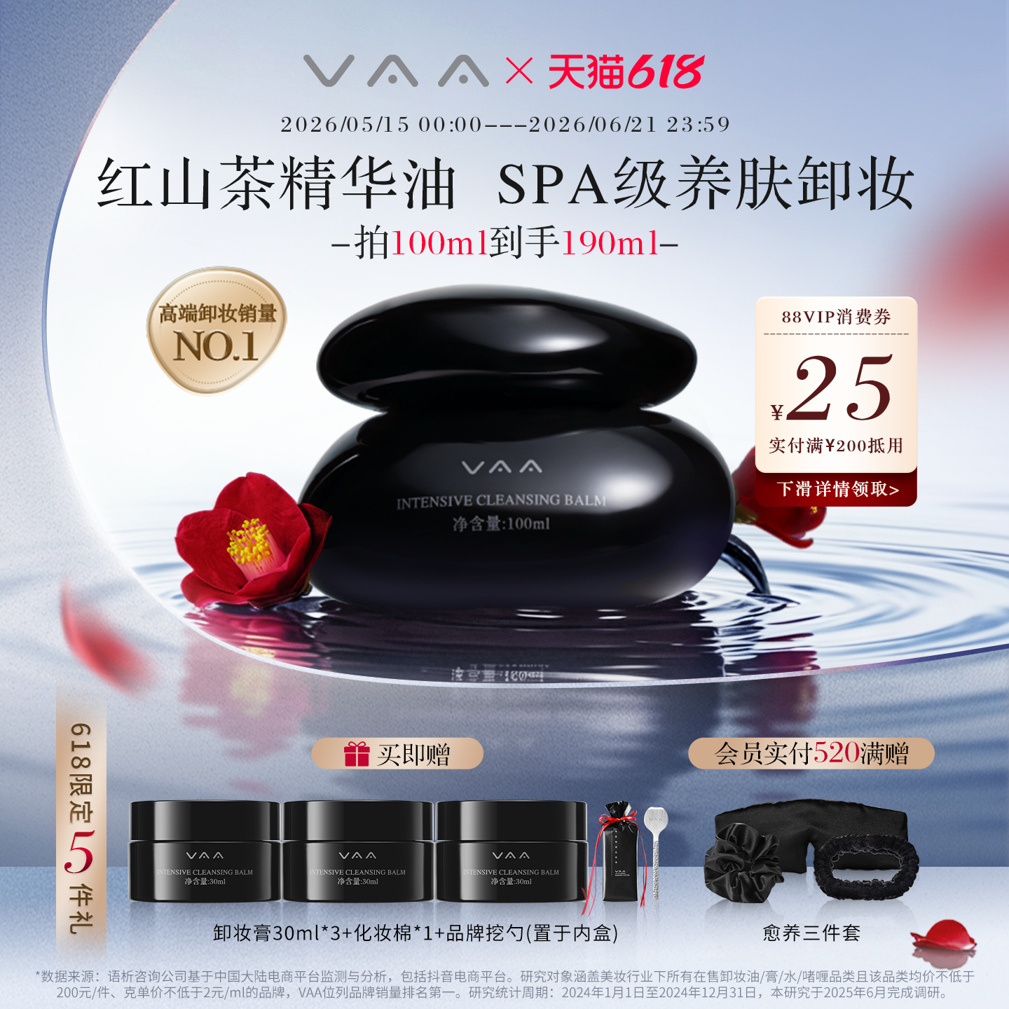 【伊能静同款618抢先购】VAA红山茶卸妆膏温和深层清洁敏肌卸妆油