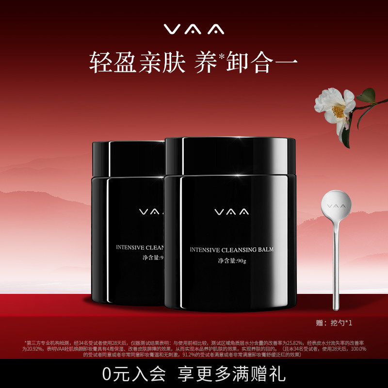VAA卸妆膏养肤卸妆温和清洁卸妆2瓶装
