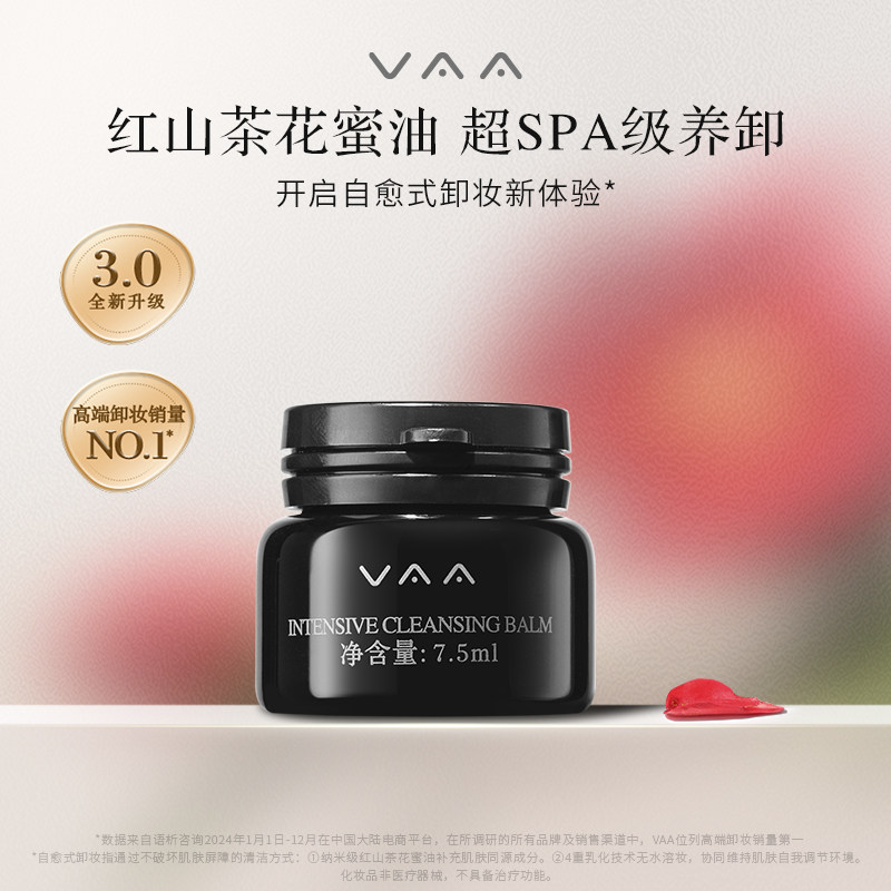 【百亿补贴】VAA卸妆膏7.5ml SPA养肤卸妆敏肌呵护
