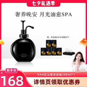 VAA红山茶焕亮奢养沐浴油