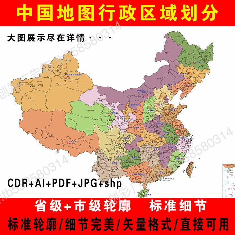 中国地图省级市级行政区域划分地图矢量可编辑cdr/ai/pdf/ppt高清
