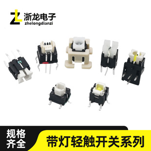 轻触开关带灯按键LED单双色灯自复位立式直插贴片6脚微动按钮开关