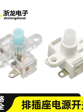 排插座电源开关 插线板小型 10A 16A 250V自锁按钮按键开关配件