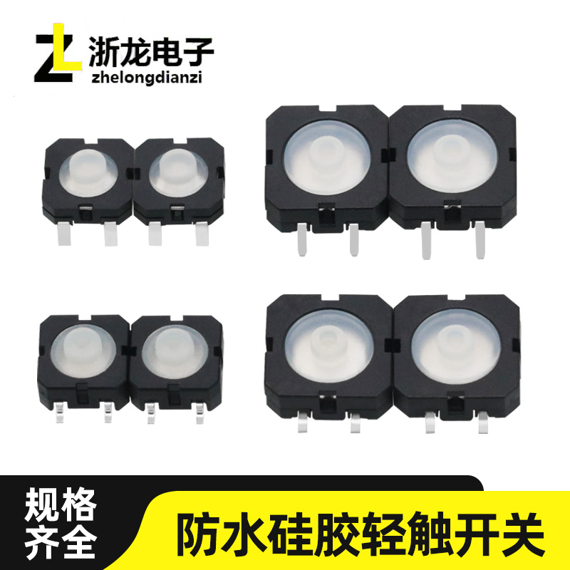8.5*8.512*12MM软硅胶防水开关