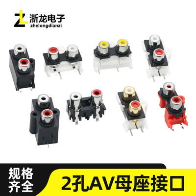 2位AV同芯插座多功放音频音响