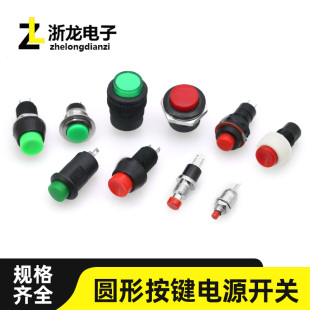 圆形小型按钮开关自复式/自锁式点动按通按断电源按键带灯无灯