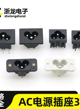 AC电源插座卡式嵌入式插头 三孔米老鼠梅花实心空芯2/3脚插口母座