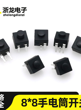 8*8强光手电筒开关一开二开三开/一关直插贴片式小型电源台灯开关