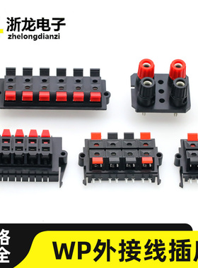 外接线插座加厚款WP3/4/6/8/10位测试LED灯饰老化音响音箱接线夹