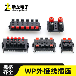 外接线插座加厚款WP3/4/6/8/10位测试LED灯饰老化音响音箱接线夹