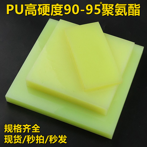 高硬度90-95度聚氨酯板低硬度50度70度优力胶板耐磨PU板现货加工