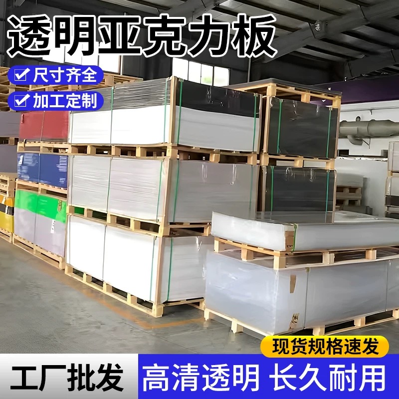 高透明亚克力板厚板定制1-300mm有机玻璃板塑料加工展示盒广告牌