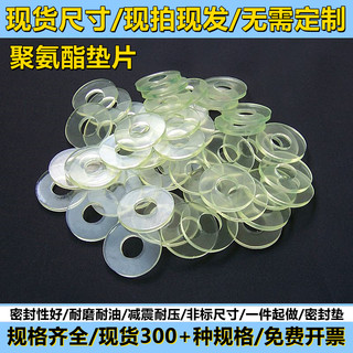 聚氨酯垫片聚氨酯板加工PU牛筋垫密封垫优力胶板棒减震缓冲垫开模