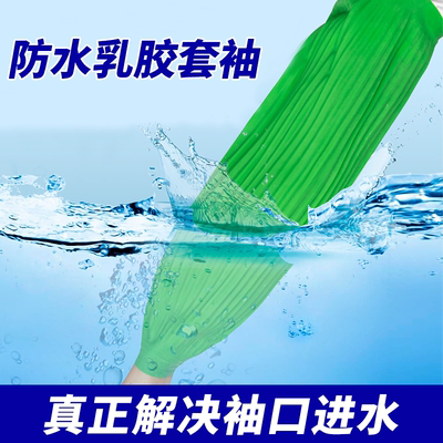 乳胶袖套防水防油耐磨加长劳保护袖男工作套袖厨房水产女橡胶袖筒