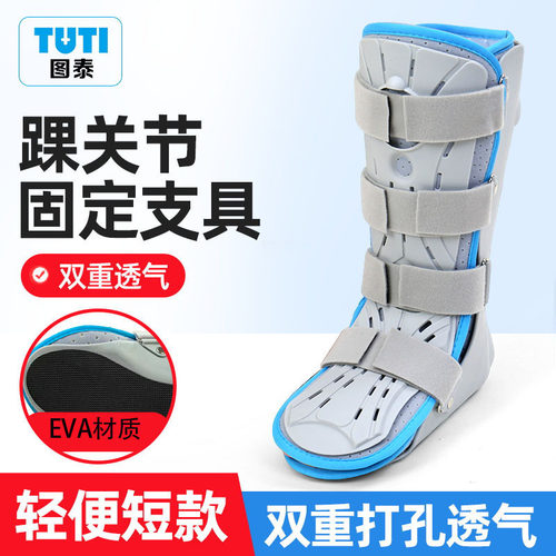 现货跨境踝关节固定支具脚踝足部可调节护踝保护护具足托脚踝支架