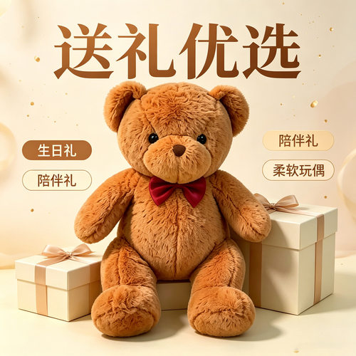 可爱泰迪熊抱抱毛绒公仔生日礼物