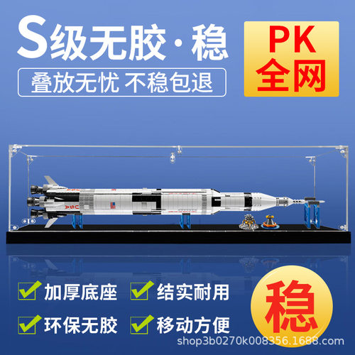 适用乐高92176火箭模型展示盒21309阿波罗土星五号亚克力防尘罩子