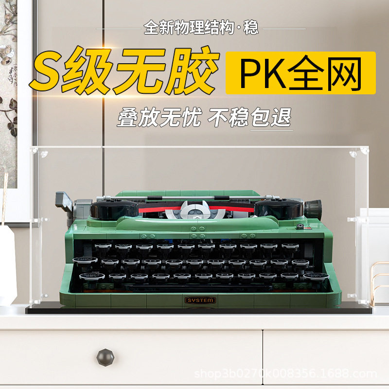 适用乐高21327复古打字机积木模型收纳防尘罩手办玩具收纳收藏盒图片