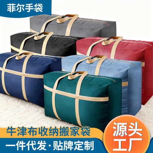 防潮牛津布收纳袋大袋子搬家行李搬家袋 现货储物升级无气味