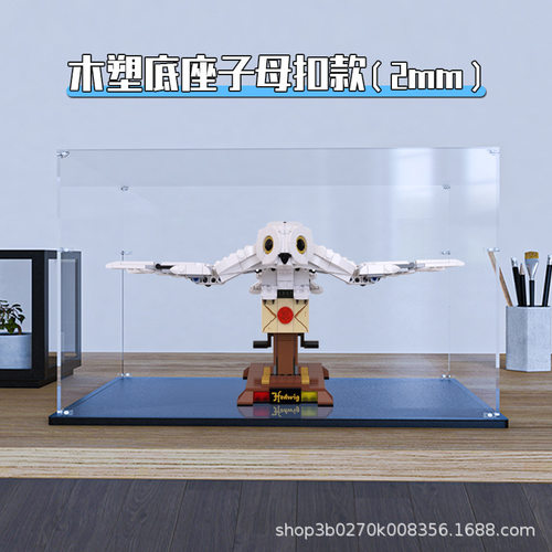 乐高展示盒75979海德威哈利波特海德薇积木模型收纳亚克力防尘罩