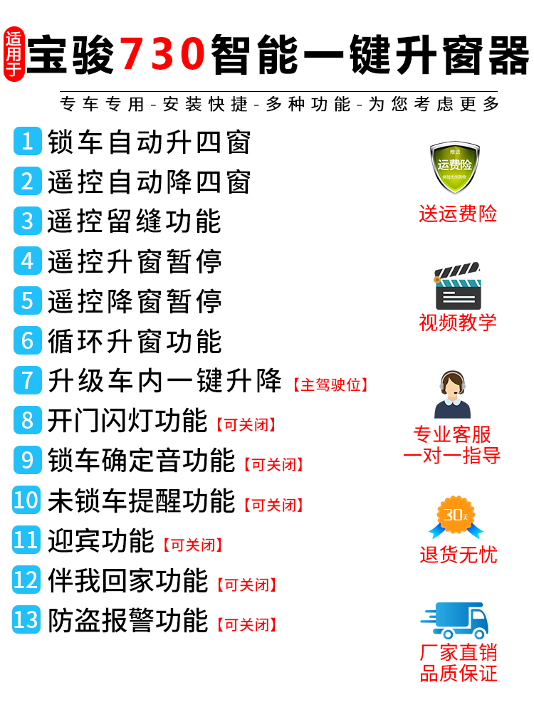 适用宝骏730自动升窗器14-21款730一键升降车窗玻璃关窗器OBD改装