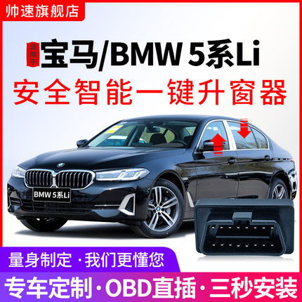 专用宝马5系自动升窗器BMW熄火关门530一键升降玻璃525Li关窗obd