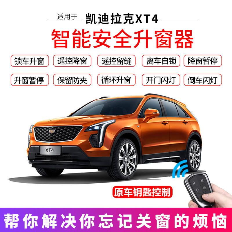 适用于凯迪拉克xt4一键升窗器18款19款21自动升降锁车关窗器改装