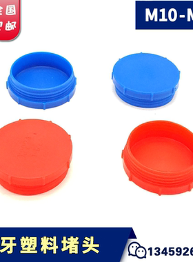 螺纹盖帽堵螺纹内塞内螺纹保护盖塑料堵头堵盖管塞头外丝螺塞