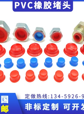 橡胶堵头螺纹内塞橡胶帽塑料堵头钢管帽内螺纹保护帽堵帽