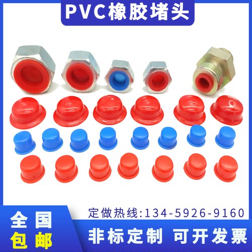 橡胶堵头红色胶塞气缸堵头闷头