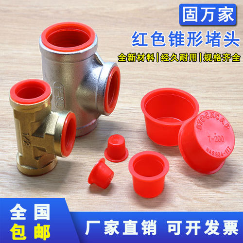 塑料锥形螺纹防尘管堵