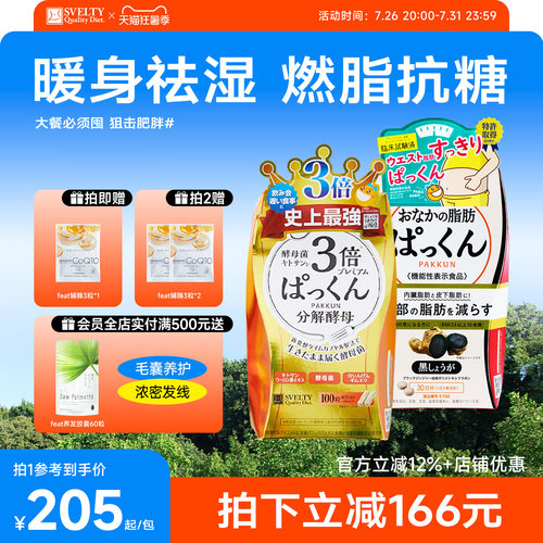 svelty缇日本3倍分解酵母酵素
