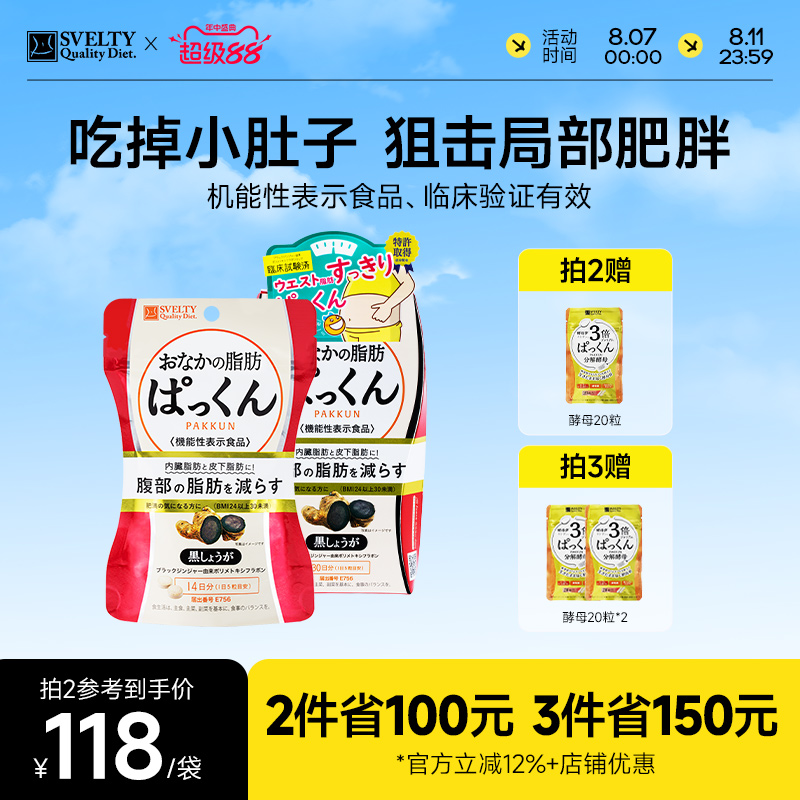 svelty丝蓓缇生姜纤体丸内脏脂肪