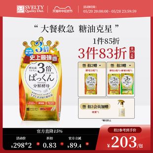 SVELTY丝蓓缇pakkun3倍分解酵母抗糖丸日本酵素白芸豆进口提取物