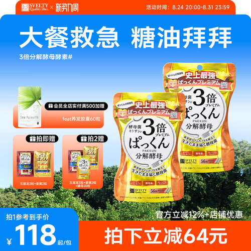 张韶涵同款丝蓓缇3倍分解酵母