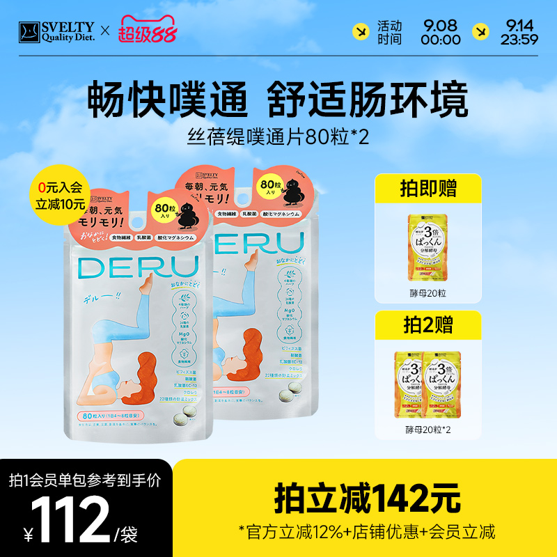 丝蓓缇噗通片润肠排便顺畅