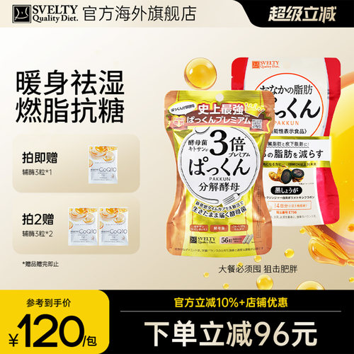 svelty缇大餐救星酵素分解酵母
