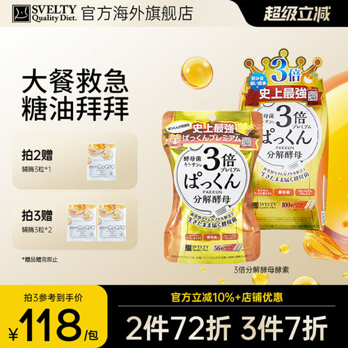 抗糖碳水阻断分解糖分酵母