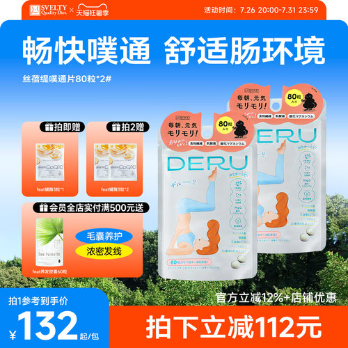 丝蓓缇噗通片润肠排便顺畅