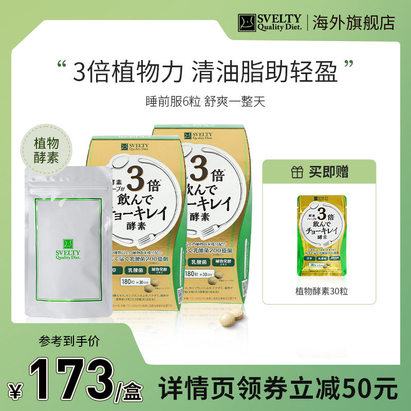 俏绮丽3倍植物酵素SVELTY丝蓓缇果蔬孝素通便排宿便清肠片润肠丸