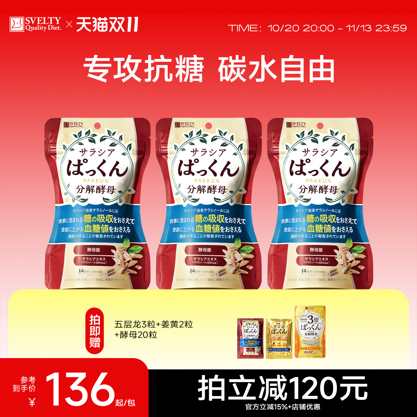 svelty丝蓓缇抗糖丸升级版