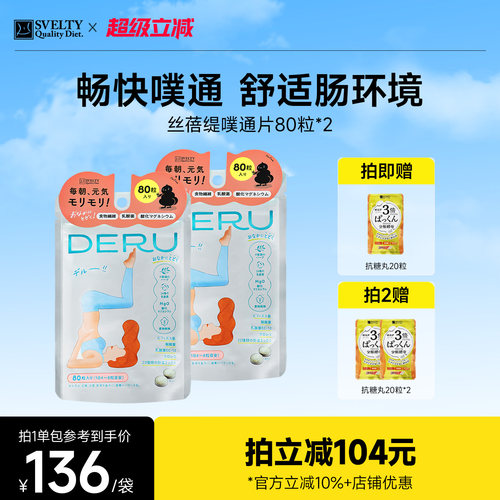 丝蓓缇噗通片润肠排便顺畅