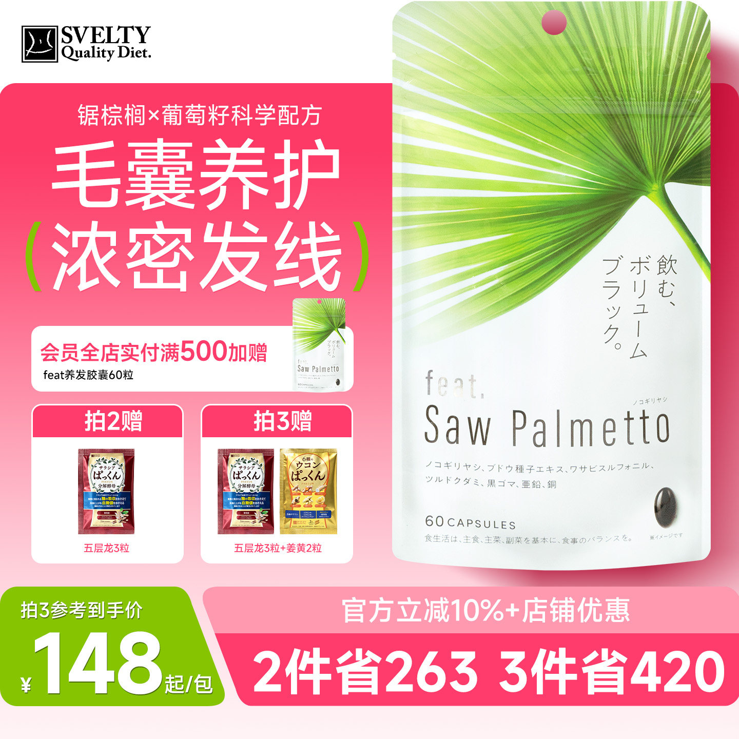 feat锯棕榈养发胶囊dht阻滞剂生物素防脱生发黑发固发内调锯叶棕图片