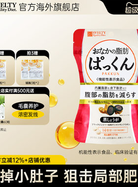 svelty丝蓓生姜纤体日本酵素