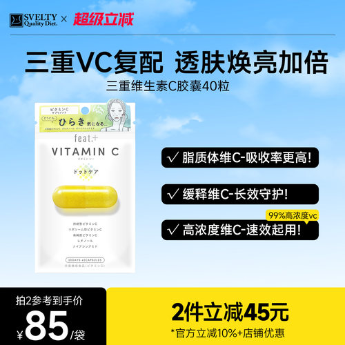 feat三重维生素c脂质体vc烟酰胺美白淡斑去黄气高浓度持久缓释维C
