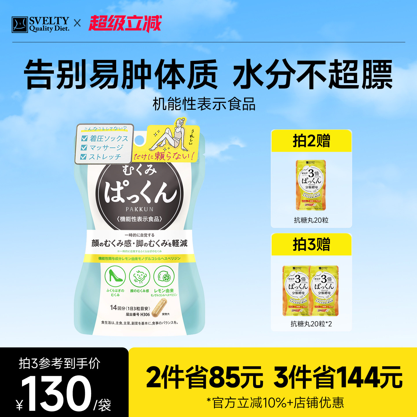 SVELTY丝蓓缇消水丸柠檬橙皮苷颗粒利尿排水日本植物酵素去水丸