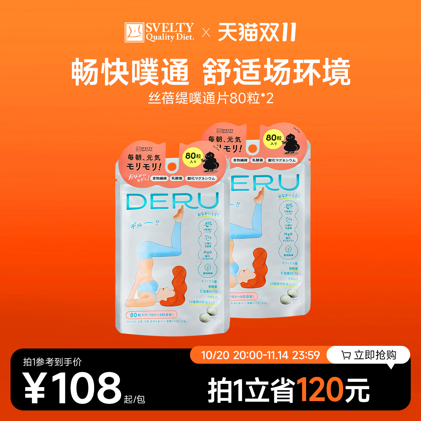 清肠排宿便svelty丝蓓缇酵素